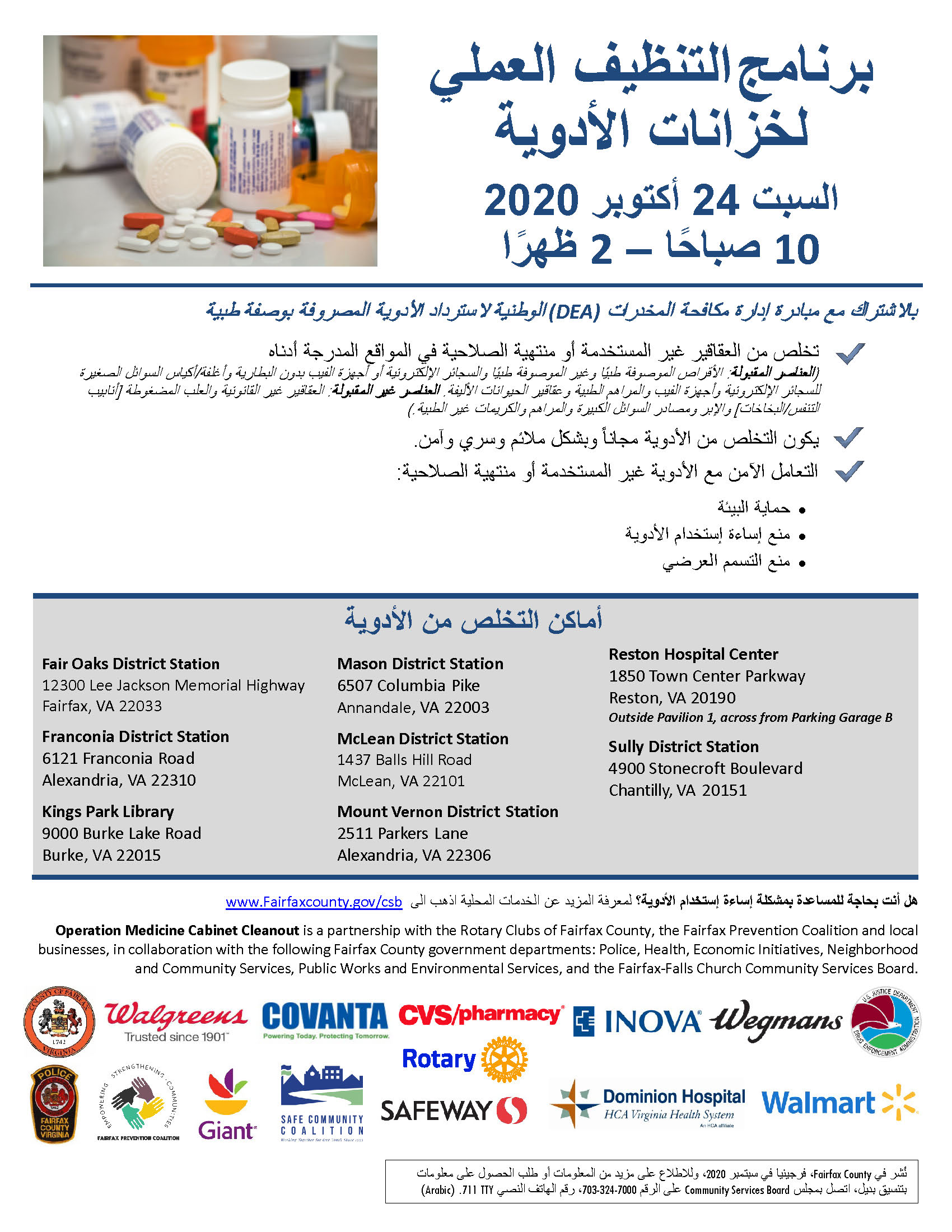 Operation Medicine Cabinet Cleanout flyer - Arabic