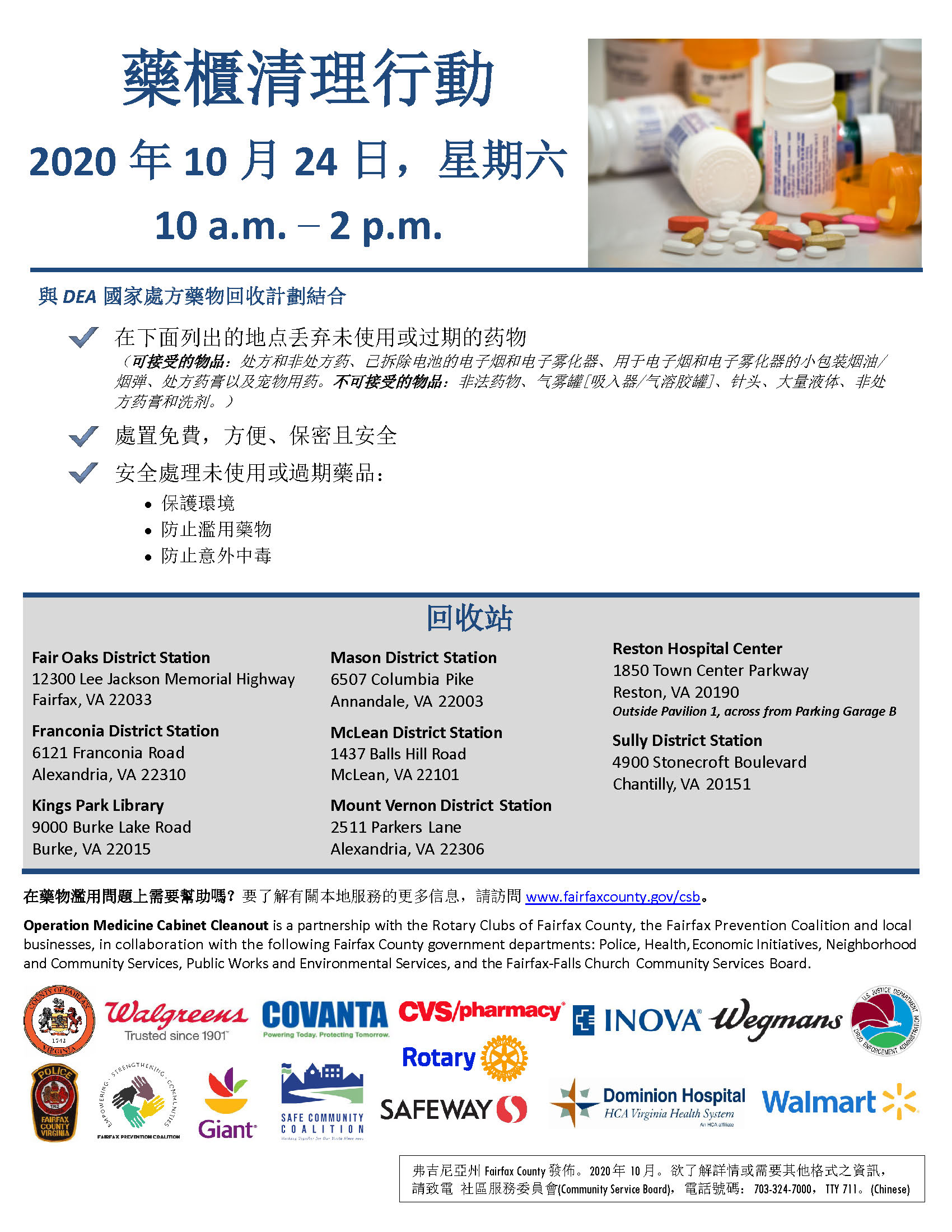 Operation Medicine Cabinet Cleanout flyer - Chinese