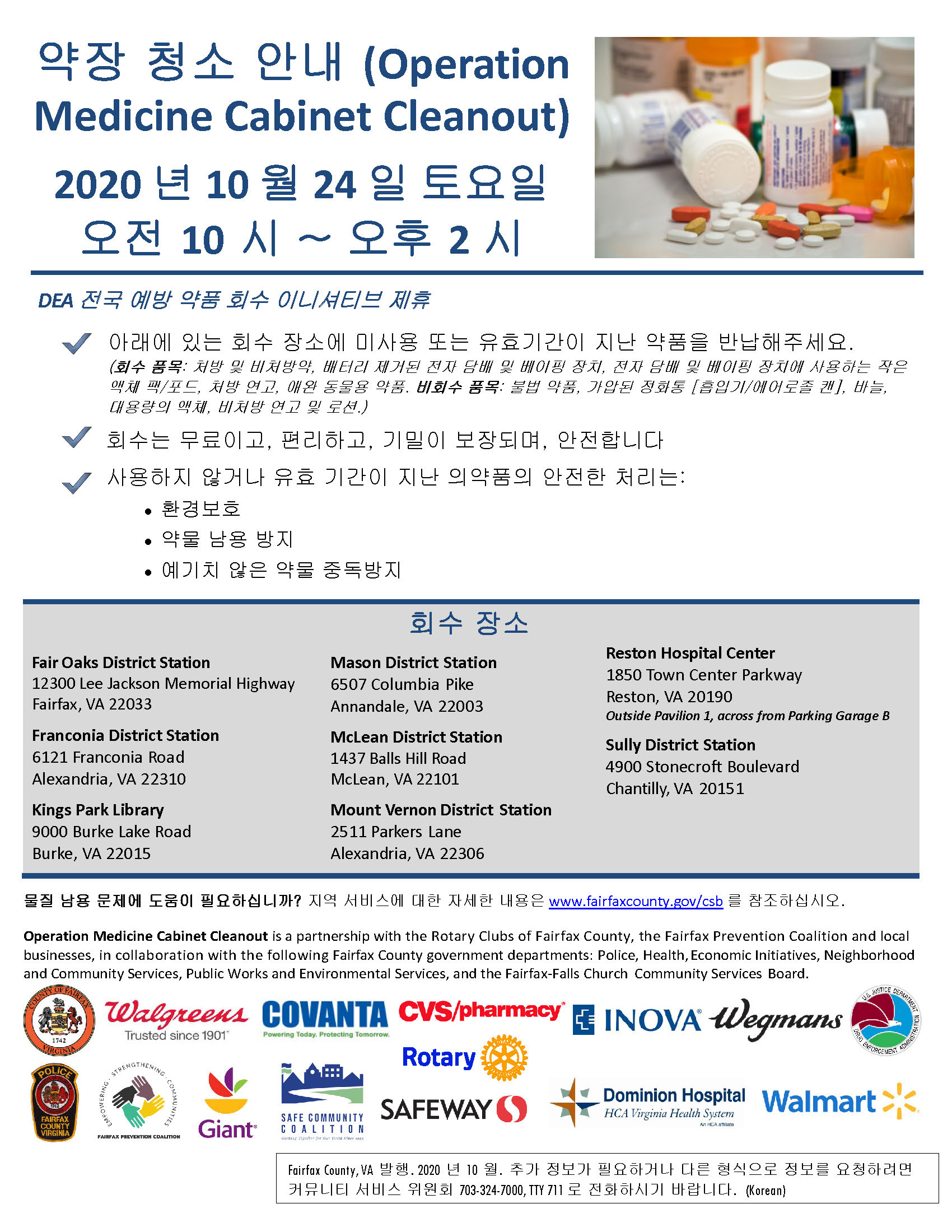 Operation Medicine Cabinet Cleanout flyer - Korean