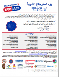 Drug Take Back Day Printable Flyer - Arabic 