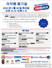 Drug Take Back Day Printable Flyer - Korean