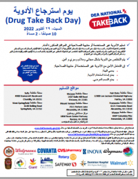 Drug Take Back Day Printable Flyer - Arabic 