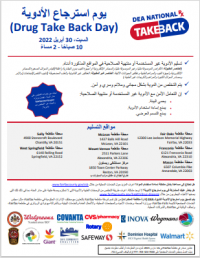 Drug Take Back Day Printable Flyer - Arabic 