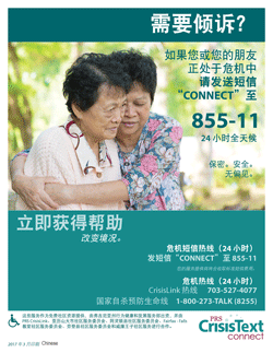 Image of crisis text hotline poster in Chinese