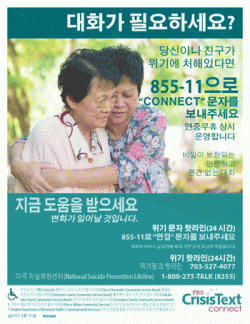 Image of crisis text hotline poster in Korean