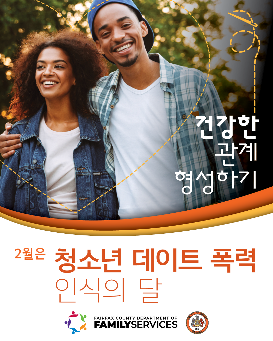 Teen Dating Violence Awareness Month (Korean Graphic 4)