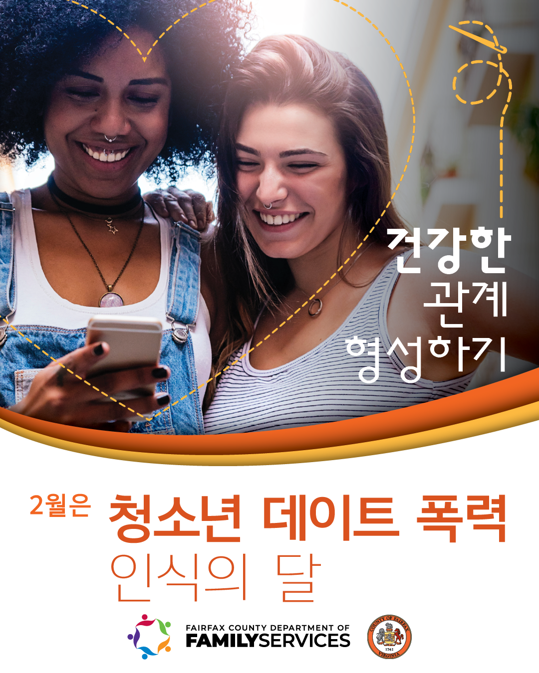 Teen Dating Violence Awareness Month (Korean Graphic 5)