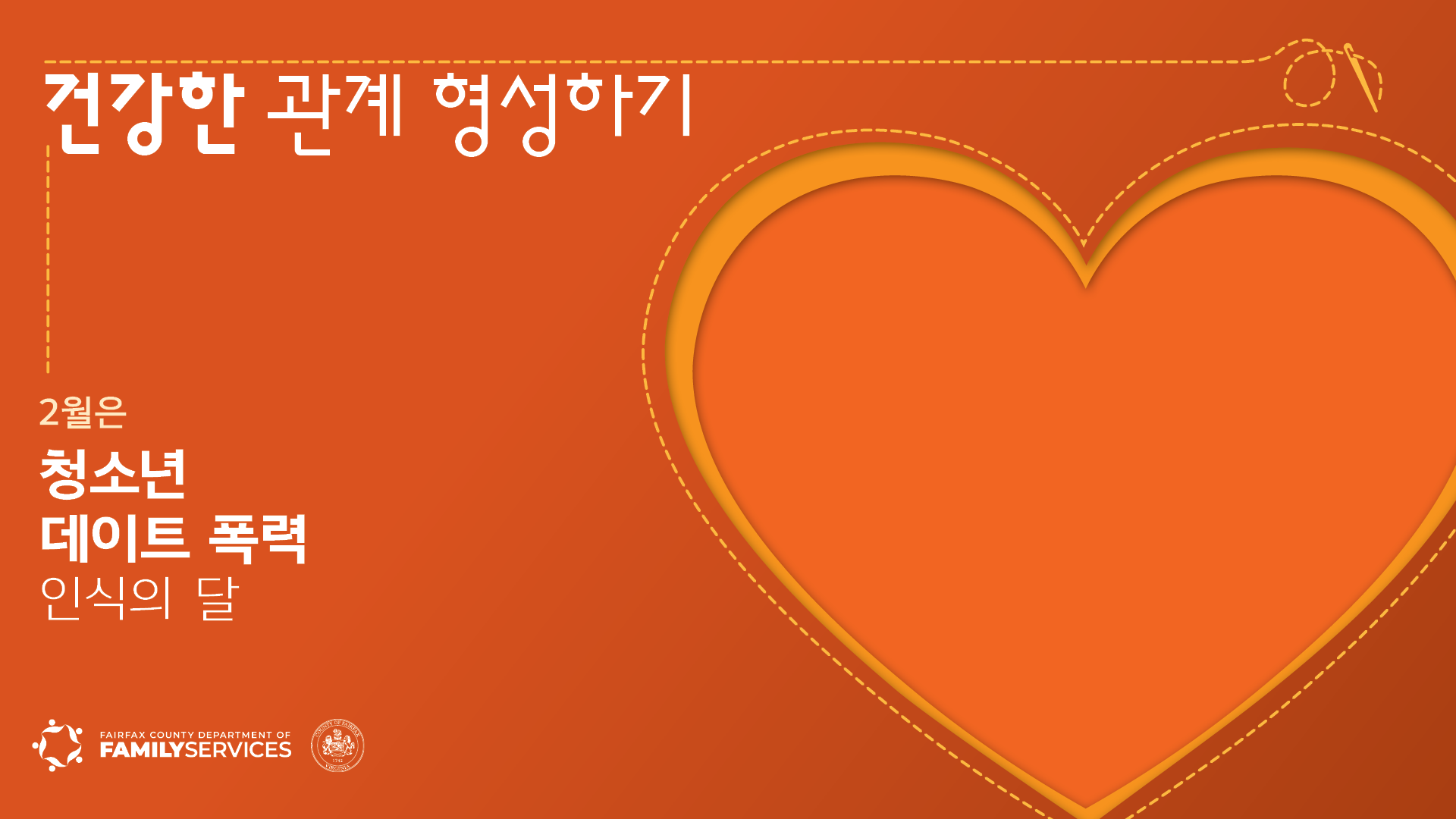 Teen Dating Violence Awareness Month (Zoom/MS Background Korean 1)