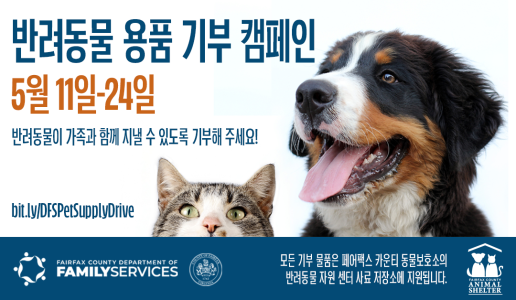 Pet Supply Drive 2025-Social Media Image 2 (Korean)