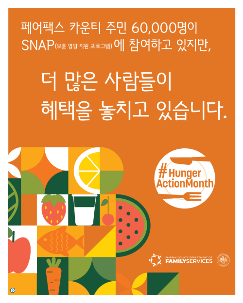 HAM 2024 Social Graphic: Fairfax County (Korean)